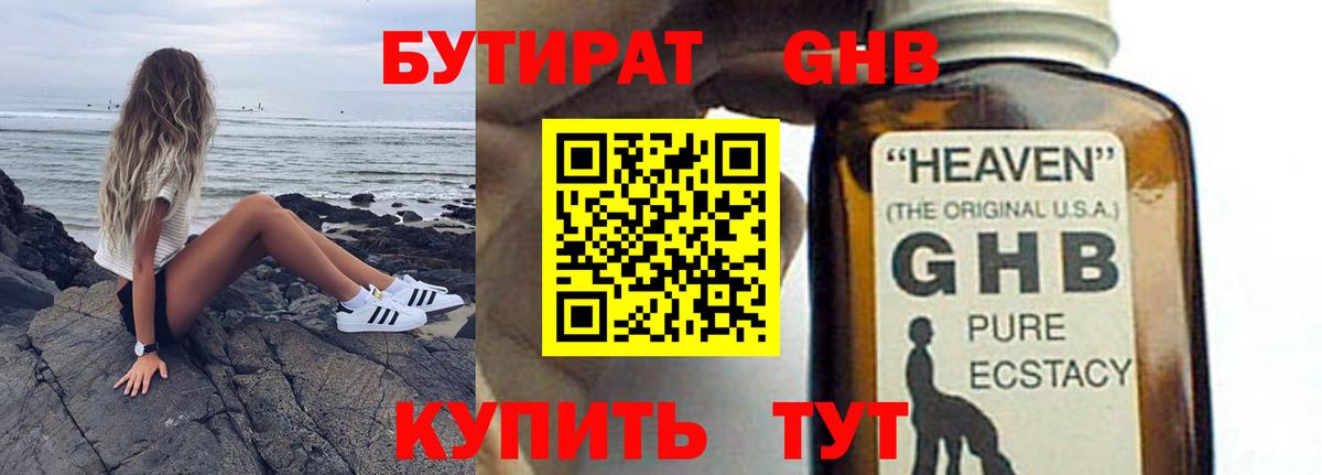 БУТИРАТ 1.4BDO Первоуральск